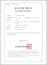 중소기업확인서